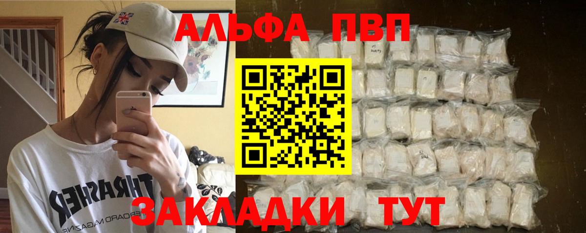Альфа ПВП  А ПВП VHQ  Абинск  Alpha PVP кристаллы  Вход с VPN  что такое наркотик  Alpha PVP мука 