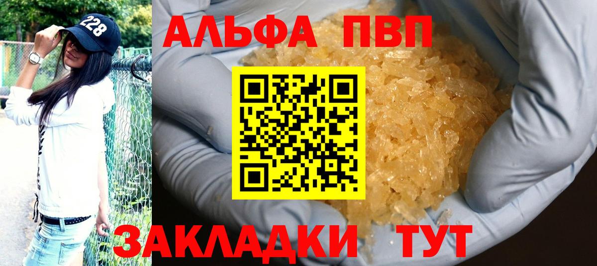 A PVP кристаллы Абинск