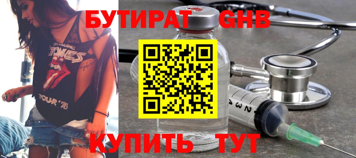 Бутират оксибутират Абинск
