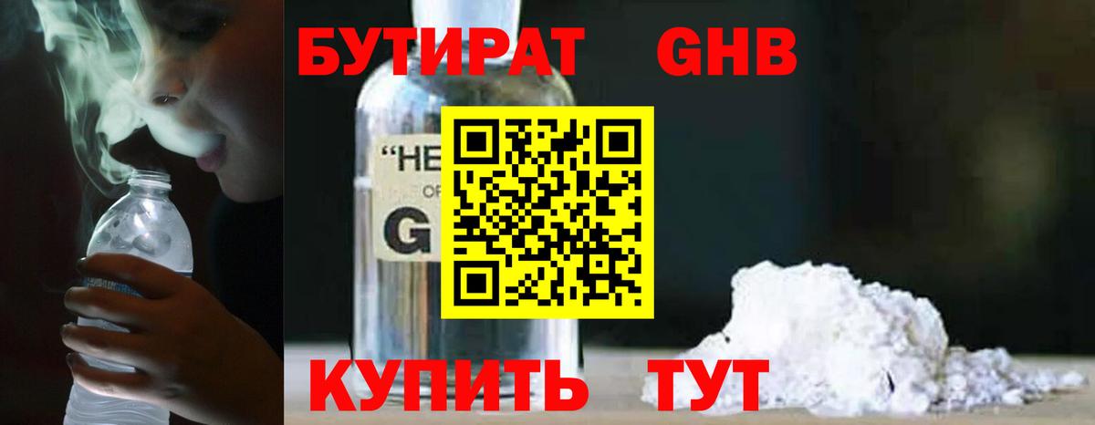 Абинск  Бутират  Вход с VPN  Бутират жидкий экстази 