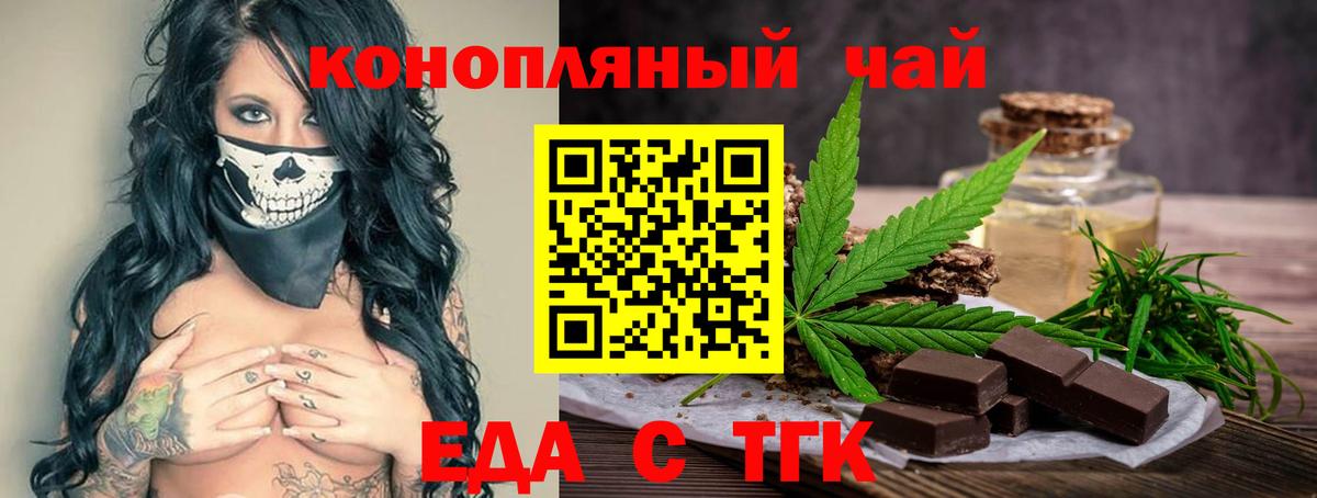 Еда ТГК конопля Абинск