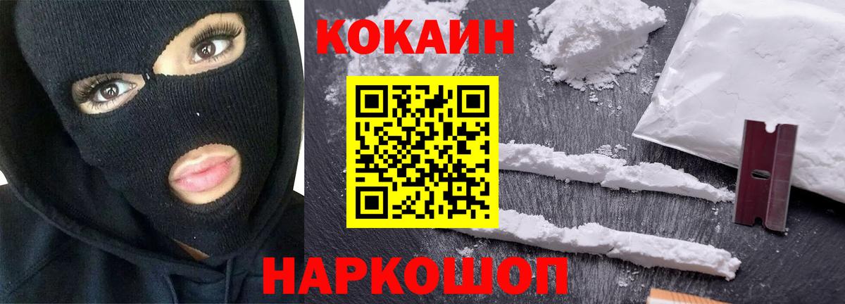 Cocaine 99% Абинск