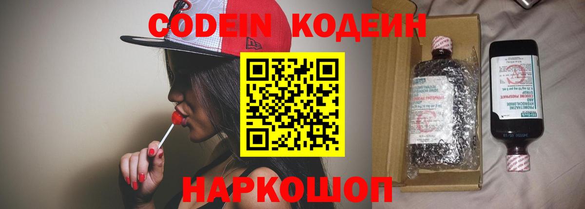 Абинск  Кодеин Purple Drank  Вход с VPN 