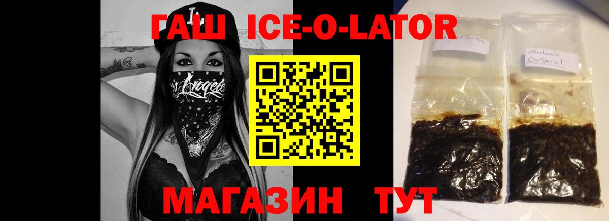 ГАШ Ice-O-Lator Абинск