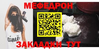 меф Абинск