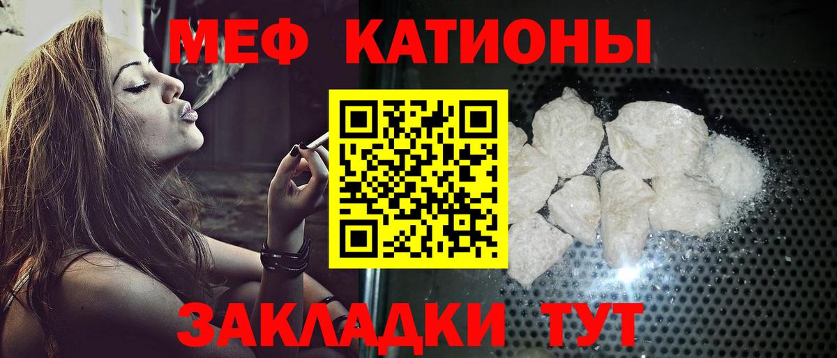 Мефедрон кристаллы Абинск