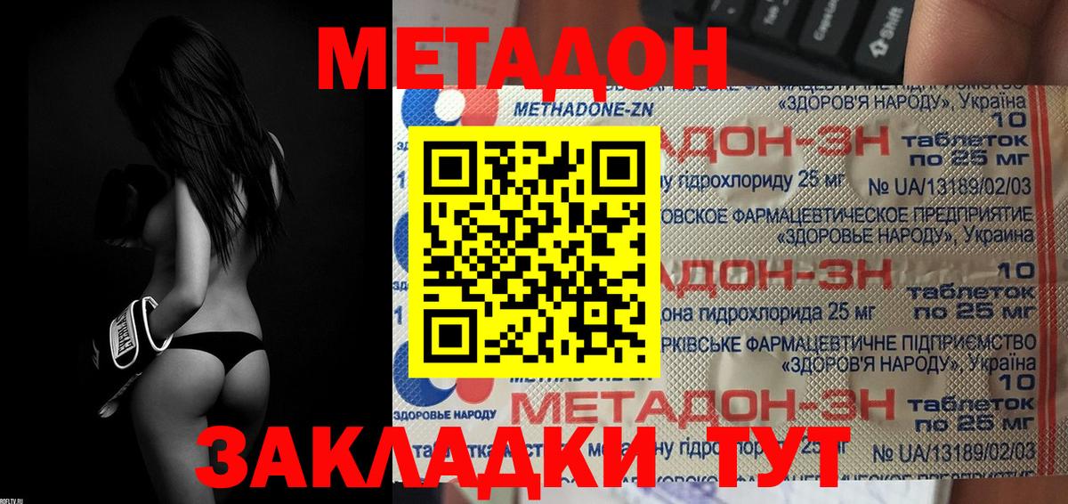Абинск  Метадон VHQ  mega ССЫЛКА  Метадон белоснежный  Вход с VPN 