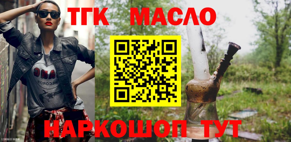 Дистиллят ТГК THC oil Абинск
